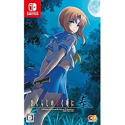 Amazon.co.jp: ひぐらしのなく頃に奉 EG THE BEST - Switch : ゲーム